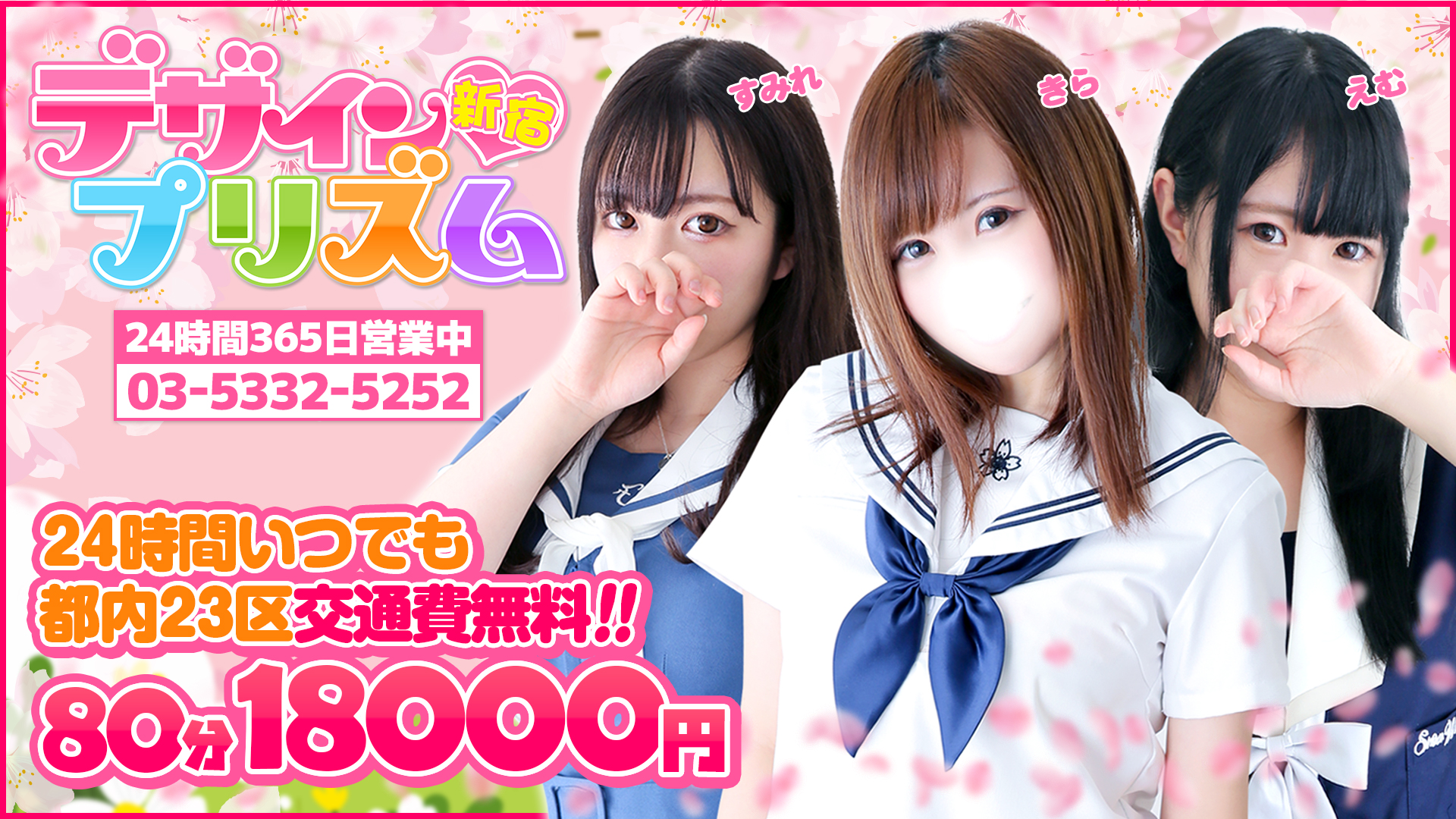 新宿風俗 デリヘル